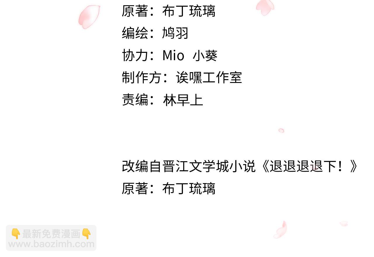 退退退退下！ - 第58話 小郡主(1/2) - 4