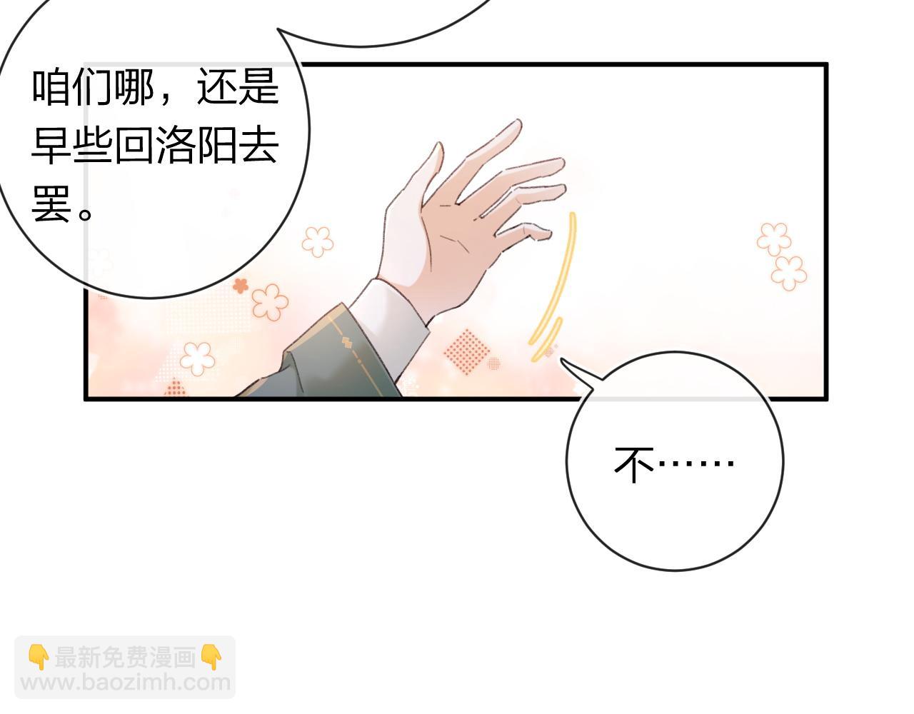 退退退退下！ - 番外 蘇琪(3/3) - 1