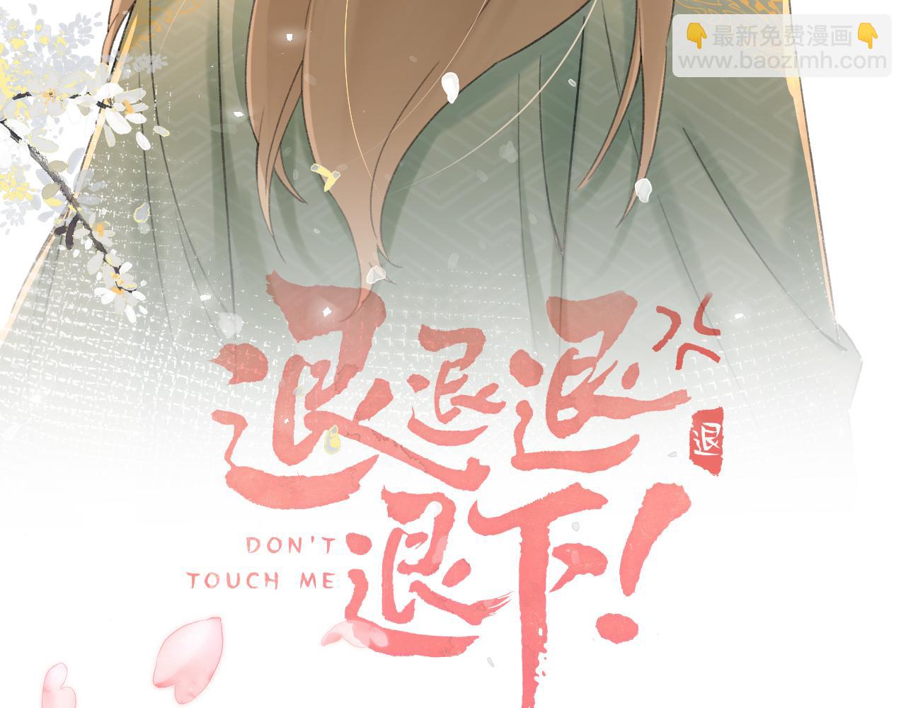 退退退退下！ - 番外 蘇琪(1/3) - 7