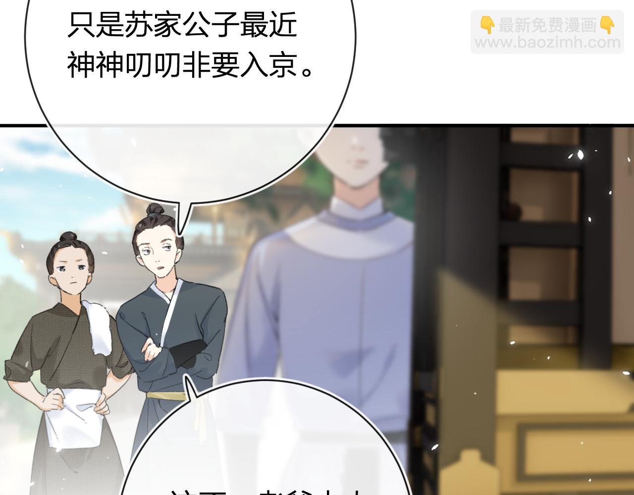 退退退退下！ - 番外 蘇琪(1/3) - 3