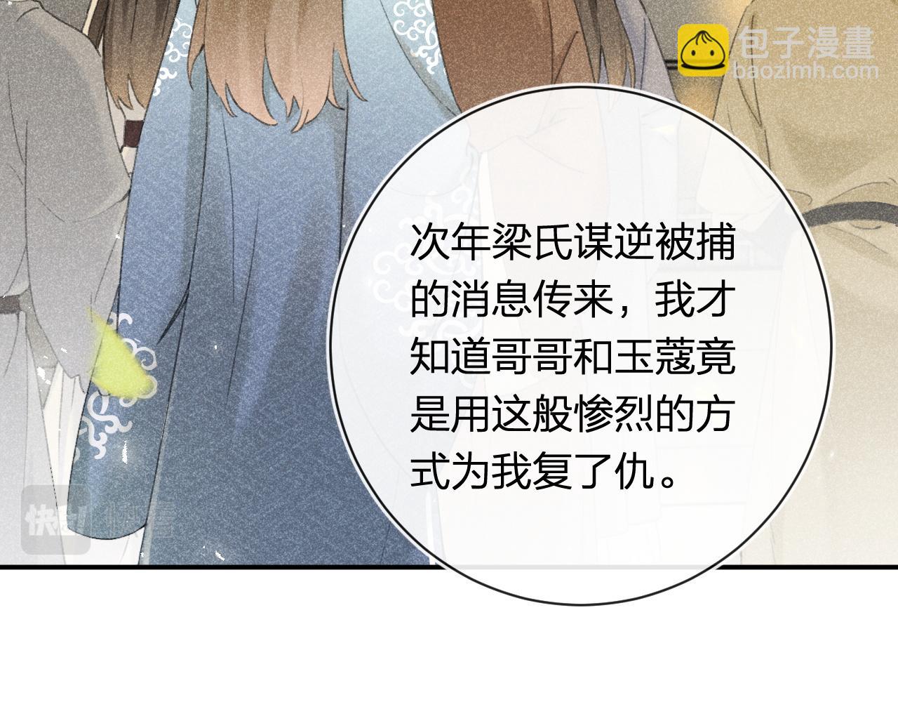 退退退退下！ - 番外 蘇琪(2/3) - 8