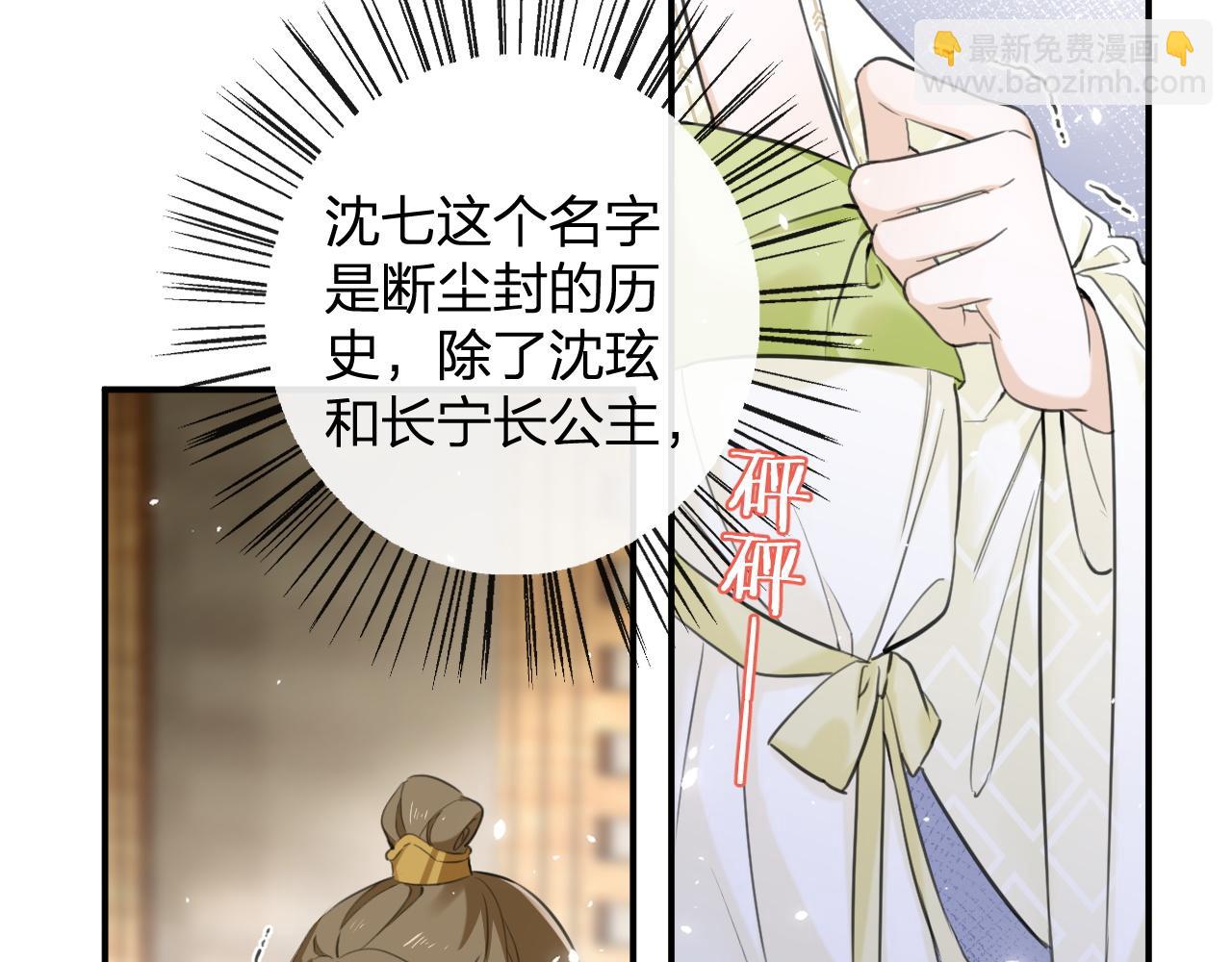 退退退退下！ - 番外 沈七(2/3) - 1