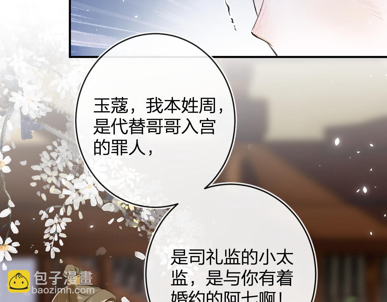 退退退退下！ - 番外 沈七(2/3) - 1