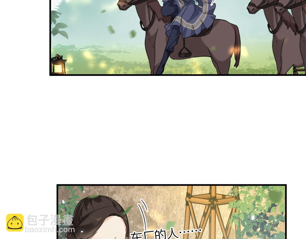 退退退退下！ - 番外 林歡2(1/3) - 1