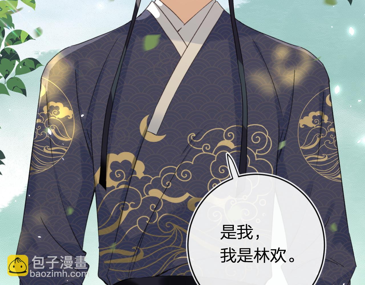 退退退退下！ - 番外 林歡2(1/3) - 1