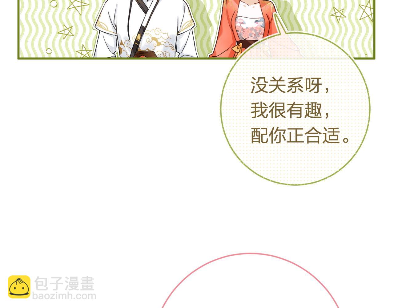 退退退退下！ - 番外 溫越2(1/3) - 7