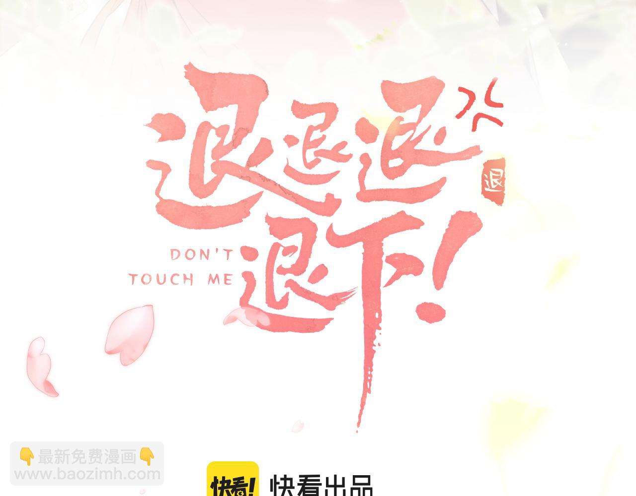 退退退退下！ - 番外 溫越2(1/3) - 3