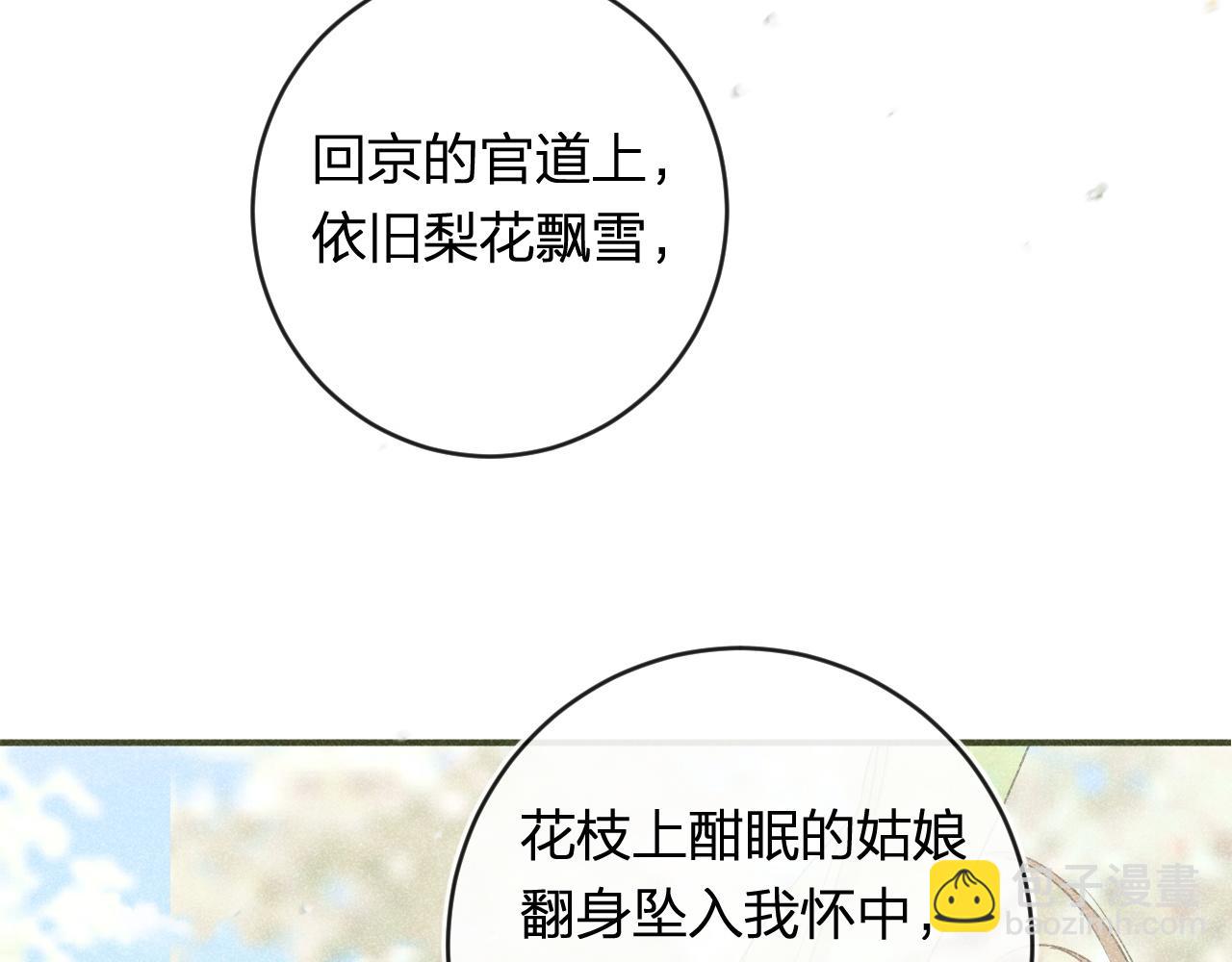 退退退退下！ - 番外 溫越4(1/3) - 5