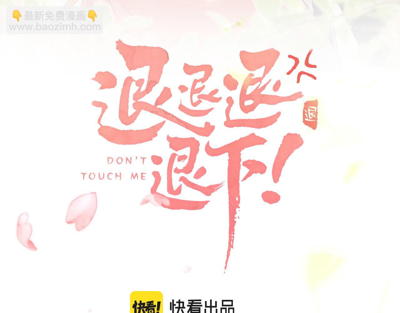 退退退退下！ - 番外 溫越4(1/3) - 3