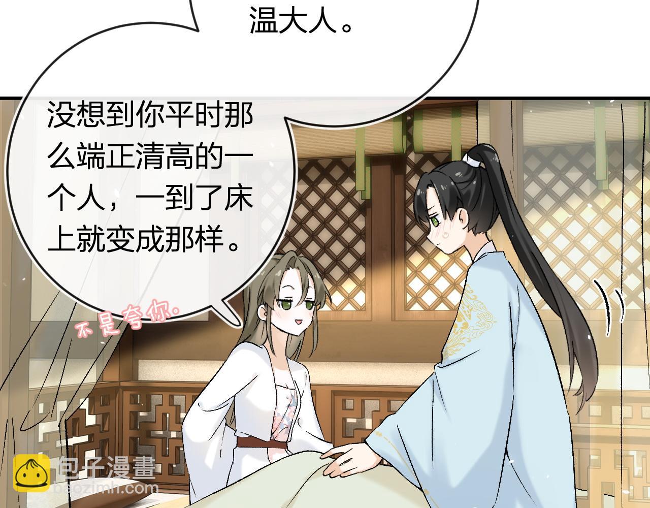 退退退退下！ - 番外 溫越4(1/3) - 6