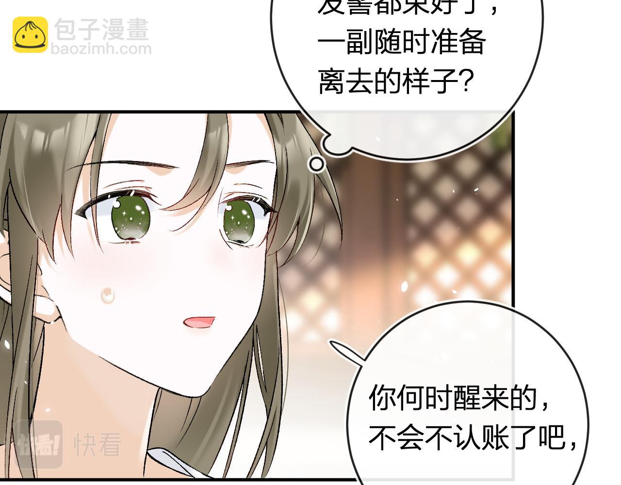 退退退退下！ - 番外 溫越4(1/3) - 8