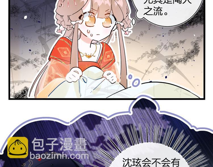 退退退退下！ - 第1話 廠花要娶公主？(3/4) - 2