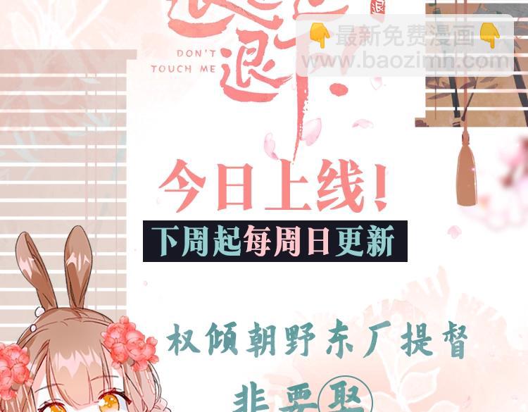 退退退退下！ - 第1話 廠花要娶公主？(3/4) - 3