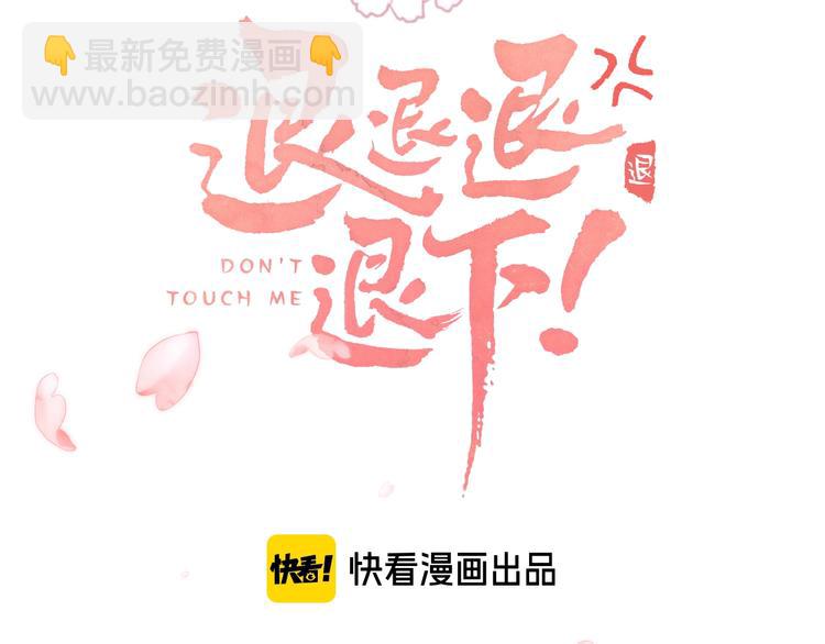 退退退退下！ - 第1話 廠花要娶公主？(1/4) - 3