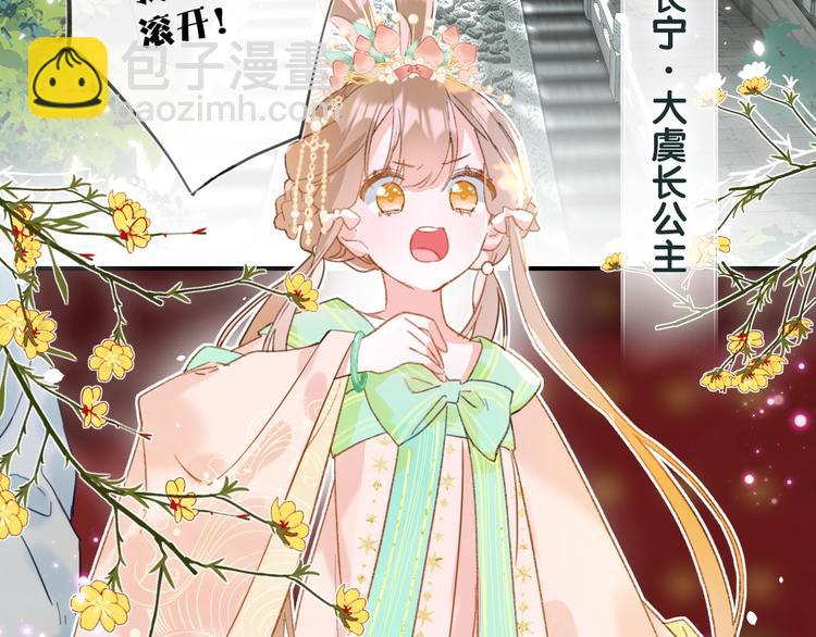 退退退退下！ - 第1話 廠花要娶公主？(1/4) - 8