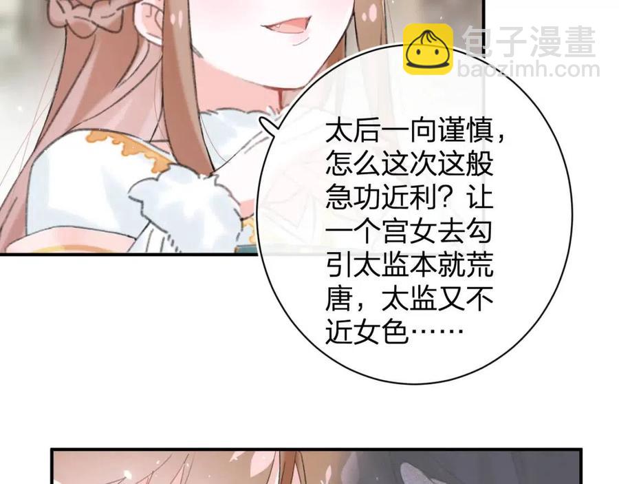 退退退退下！ - 第29話 你喜歡上他了？(1/2) - 7