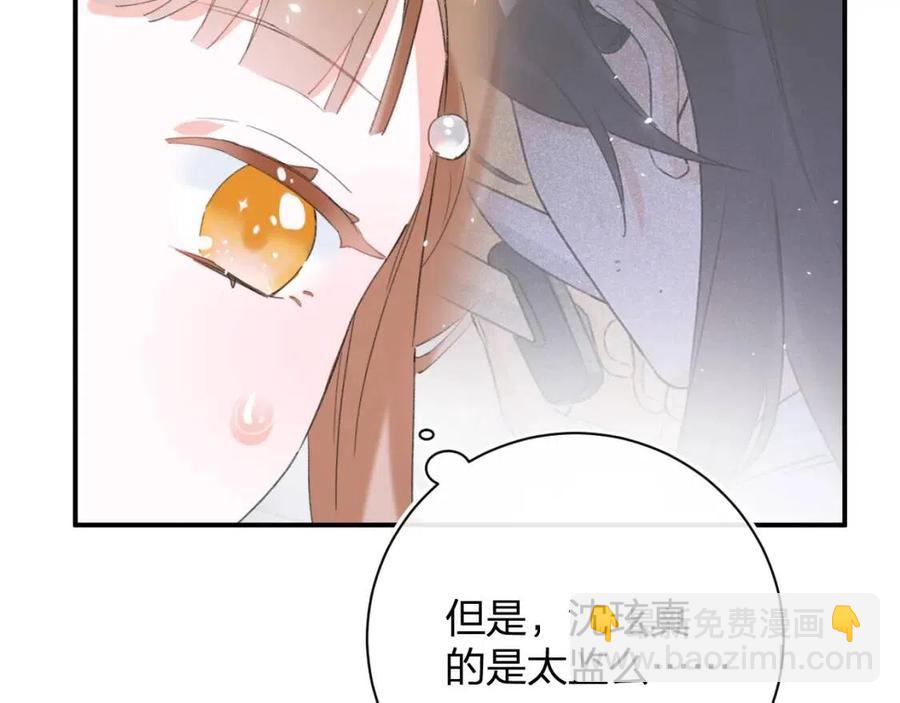 退退退退下！ - 第29話 你喜歡上他了？(1/2) - 8