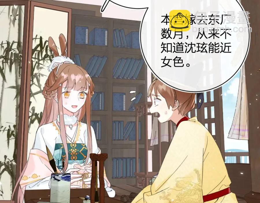 退退退退下！ - 第29話 你喜歡上他了？(1/2) - 5