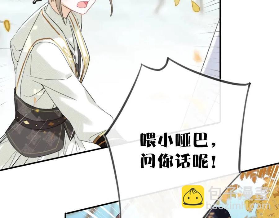 退退退退下！ - 第29話 你喜歡上他了？(1/2) - 3