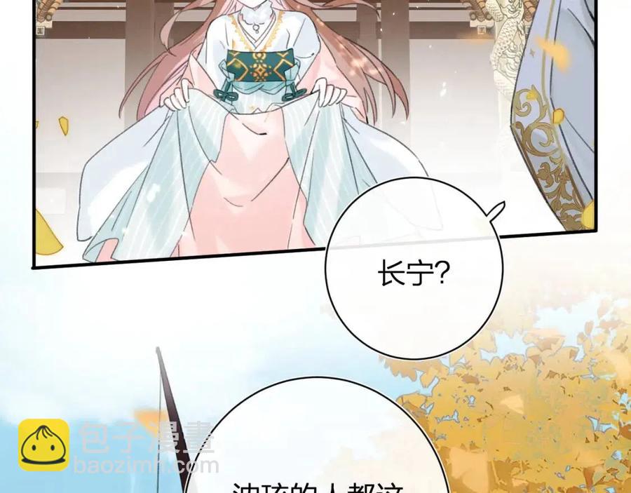 退退退退下！ - 第29話 你喜歡上他了？(1/2) - 6