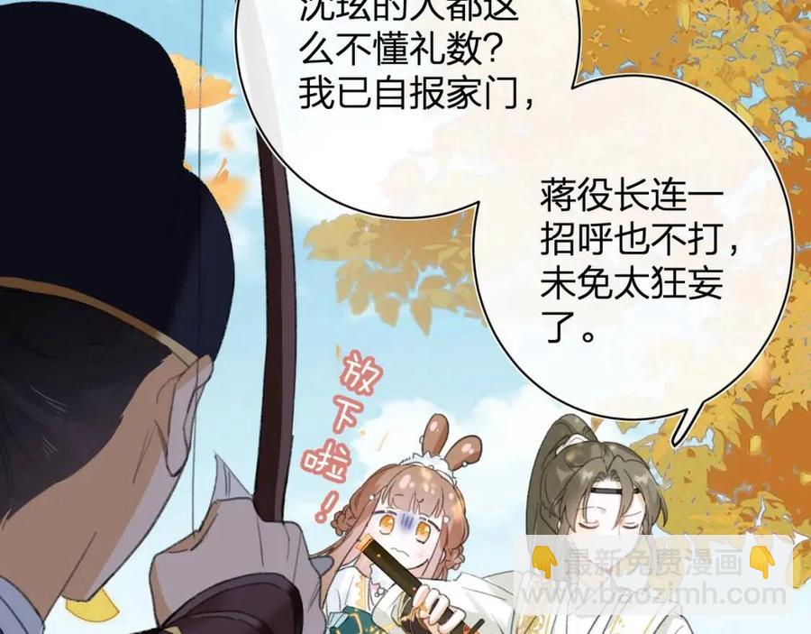 退退退退下！ - 第29話 你喜歡上他了？(1/2) - 7