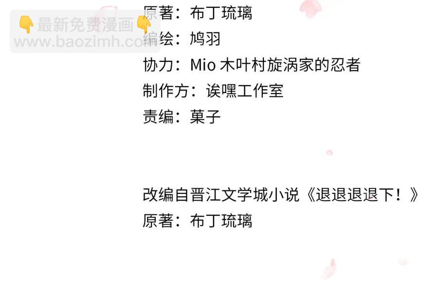 退退退退下！ - 第29話 你喜歡上他了？(1/2) - 4