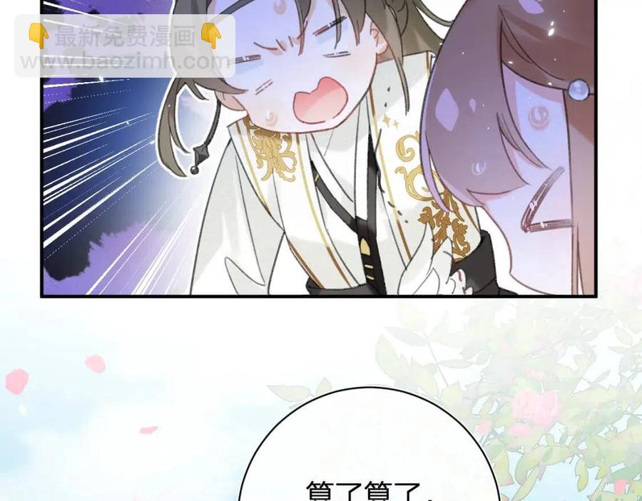 退退退退下！ - 第29話 你喜歡上他了？(1/2) - 1