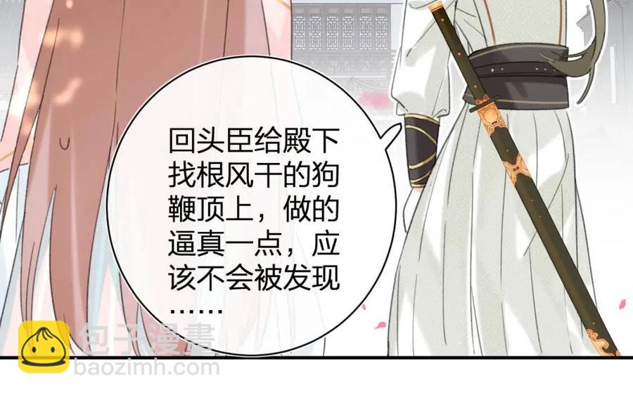 退退退退下！ - 第29話 你喜歡上他了？(2/2) - 5