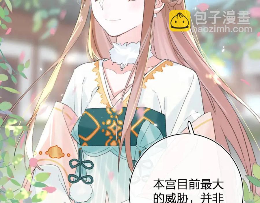 退退退退下！ - 第29話 你喜歡上他了？(2/2) - 2