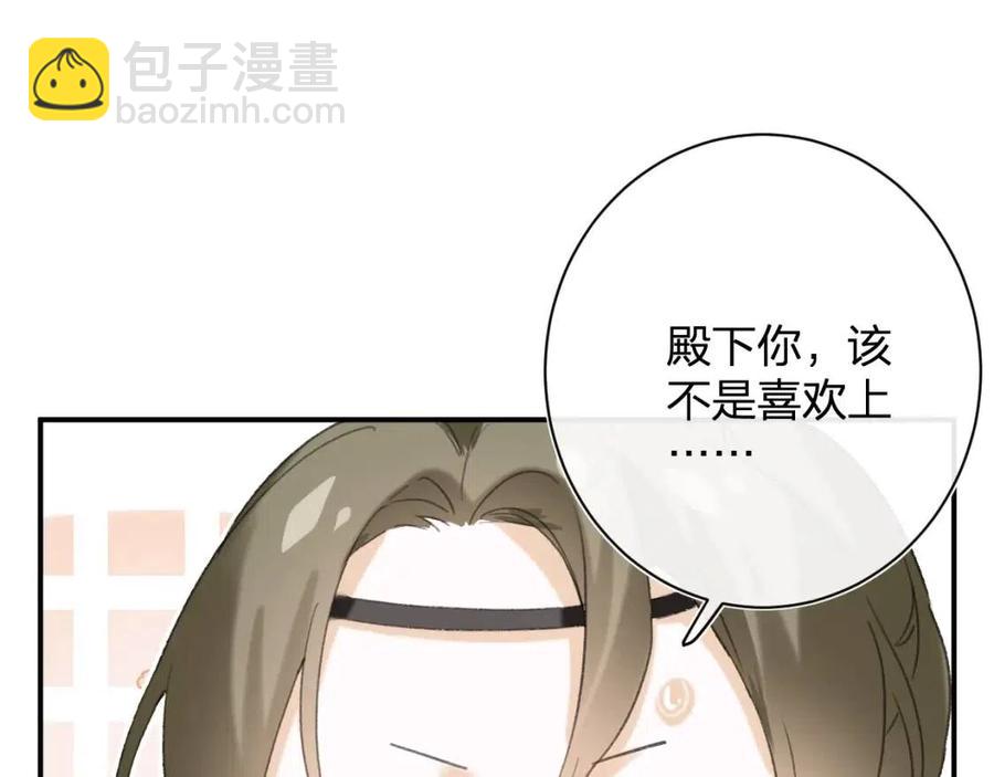 退退退退下！ - 第29話 你喜歡上他了？(2/2) - 5