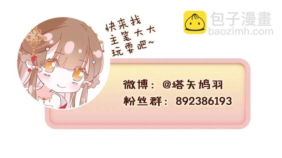 退退退退下！ - 第29話 你喜歡上他了？(2/2) - 2