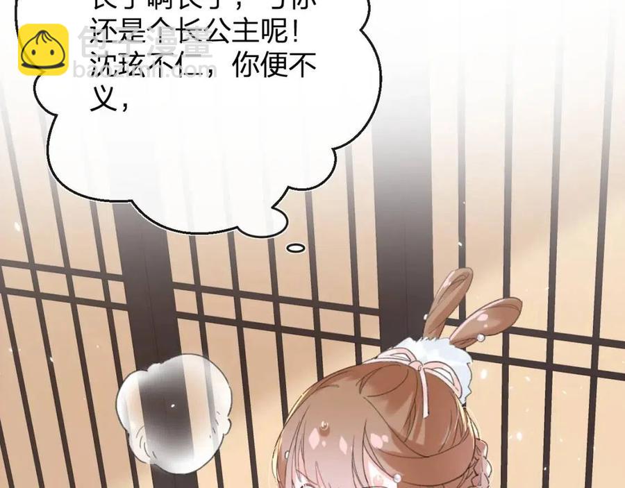 退退退退下！ - 第31話 殿下哭什麼呢(1/2) - 2