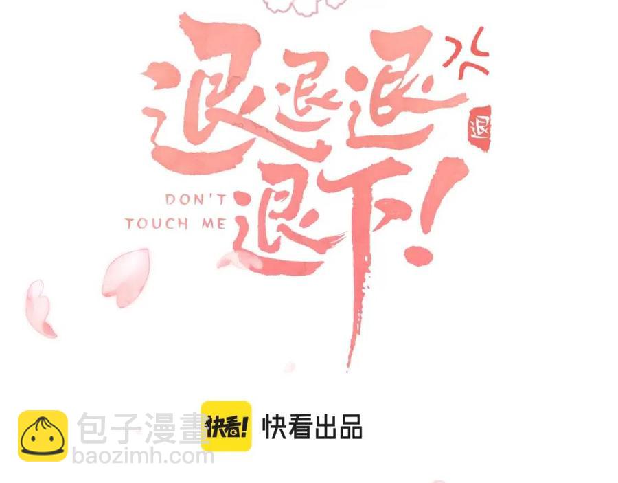 退退退退下！ - 第31話 殿下哭什麼呢(1/2) - 3