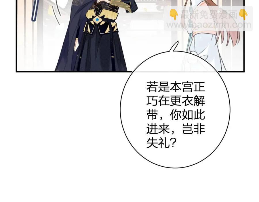 退退退退下！ - 第31話 殿下哭什麼呢(1/2) - 2