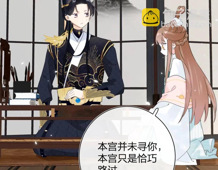 退退退退下！ - 第31話 殿下哭什麼呢(1/2) - 7