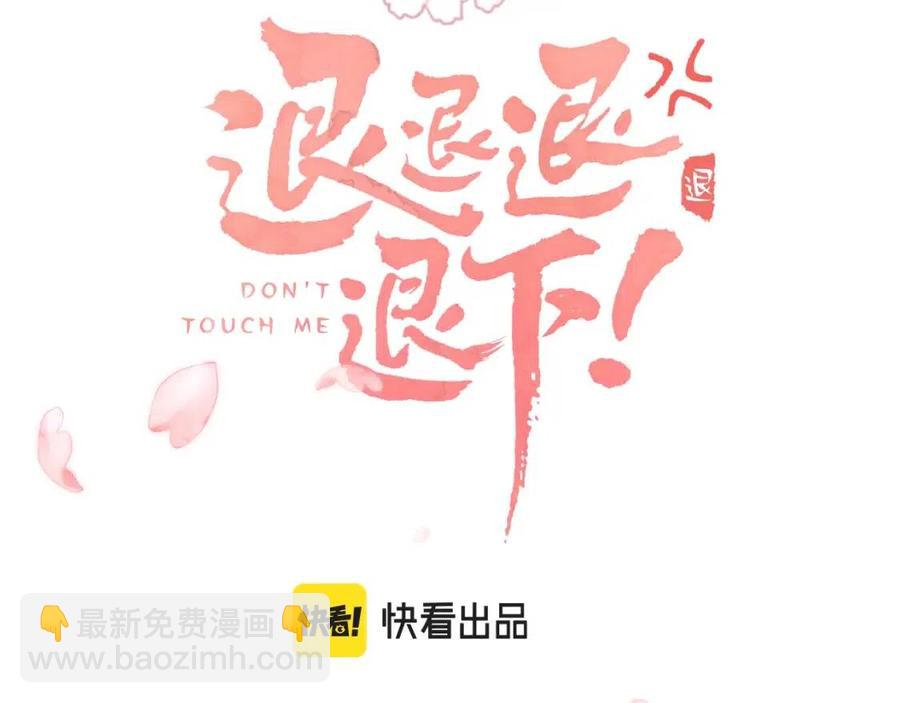 退退退退下！ - 第33話 提督大人吻上癮！(1/3) - 3