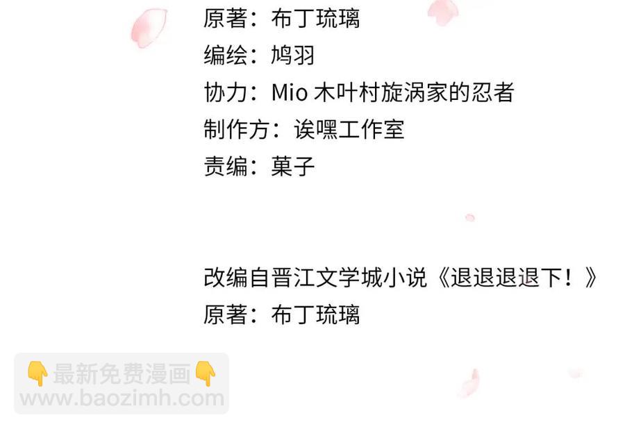 退退退退下！ - 第33話 提督大人吻上癮！(1/3) - 4