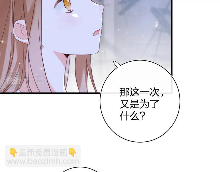 退退退退下！ - 第43話 兩情相悅？(1/2) - 7