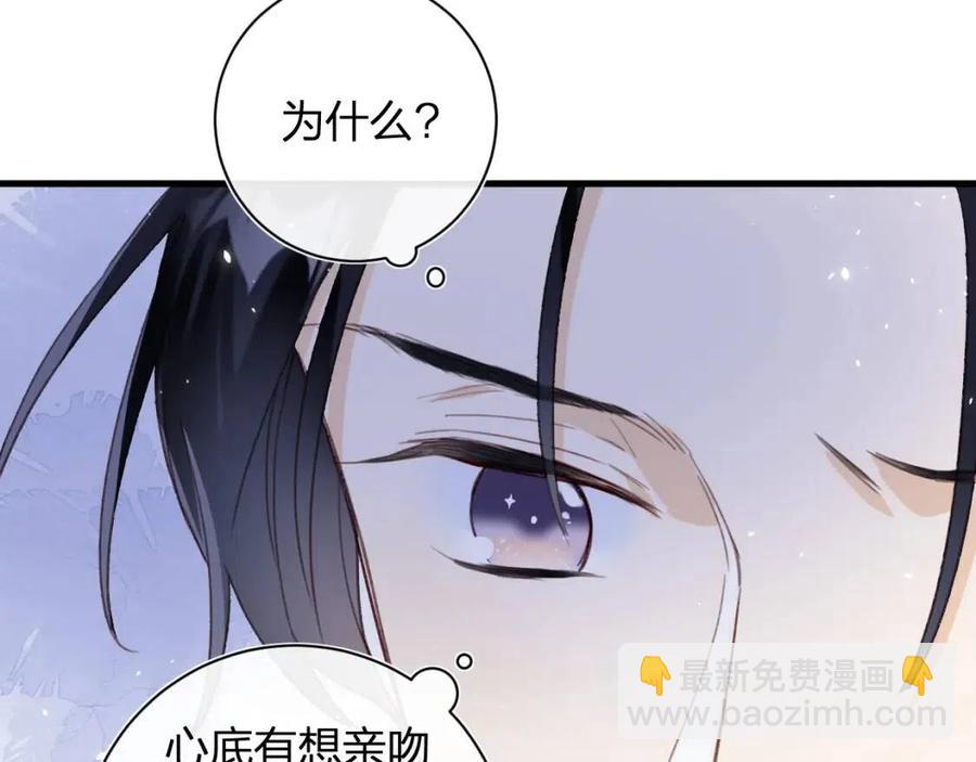 退退退退下！ - 第43話 兩情相悅？(1/2) - 8