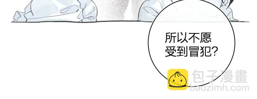 退退退退下！ - 第43話 兩情相悅？(1/2) - 3