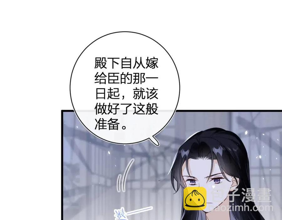 退退退退下！ - 第43話 兩情相悅？(1/2) - 4