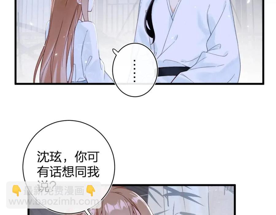 退退退退下！ - 第43話 兩情相悅？(1/2) - 2