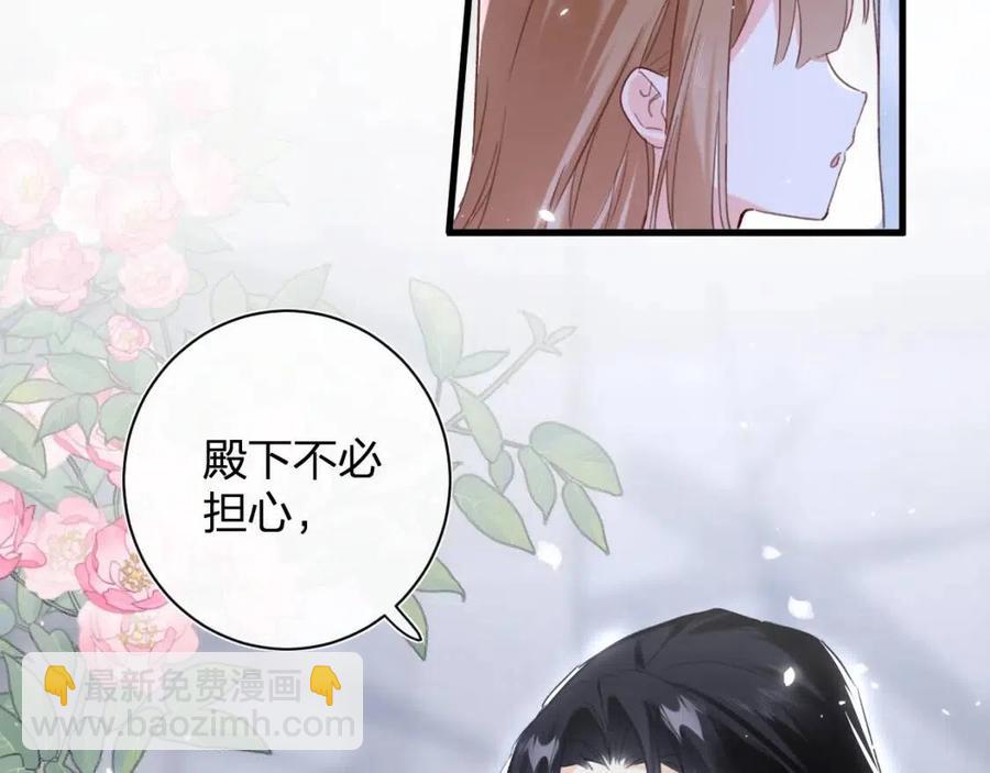 退退退退下！ - 第43話 兩情相悅？(1/2) - 4