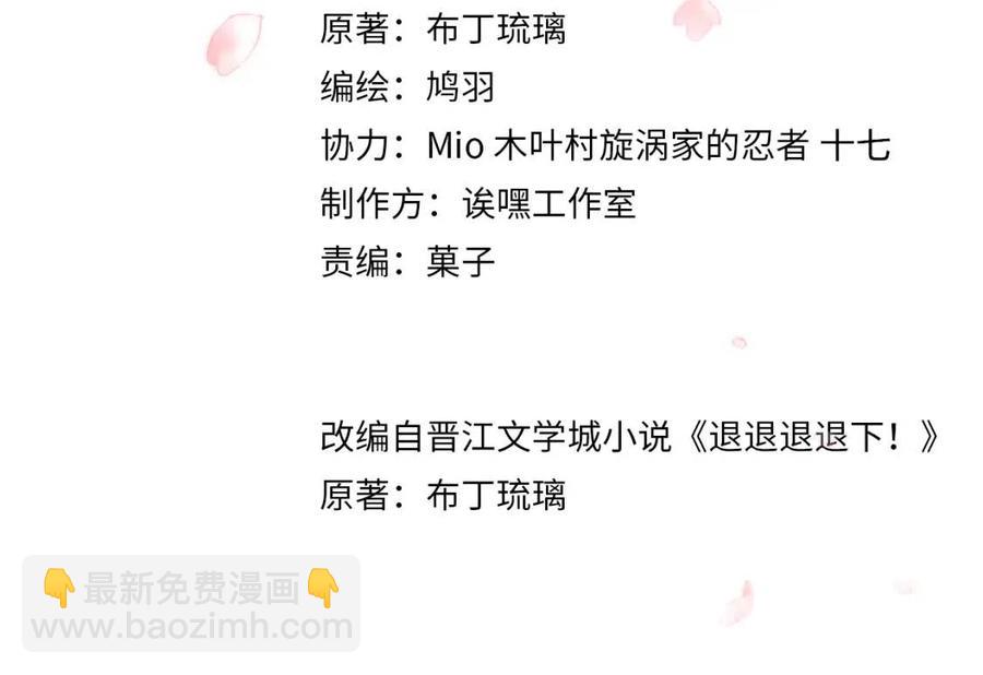 退退退退下！ - 第43話 兩情相悅？(1/2) - 4