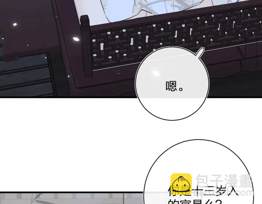 退退退退下！ - 第43話 兩情相悅？(1/2) - 5