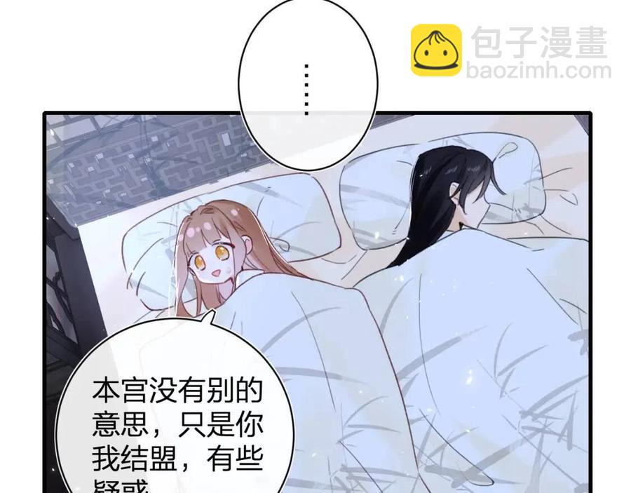 退退退退下！ - 第43話 兩情相悅？(1/2) - 2