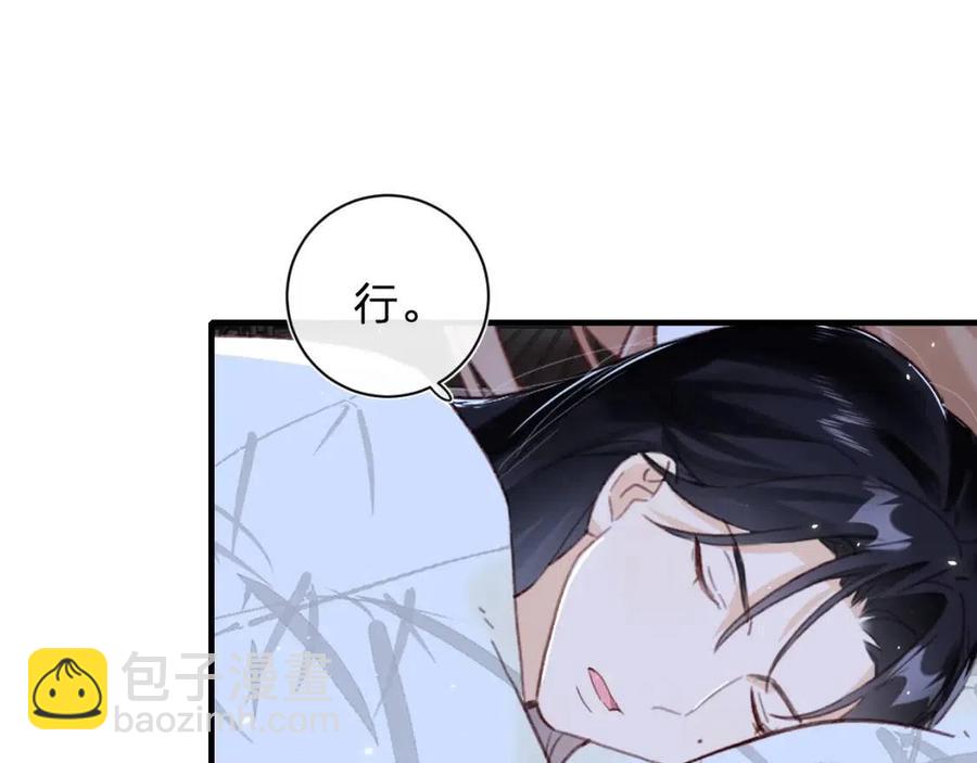 退退退退下！ - 第43話 兩情相悅？(2/2) - 1