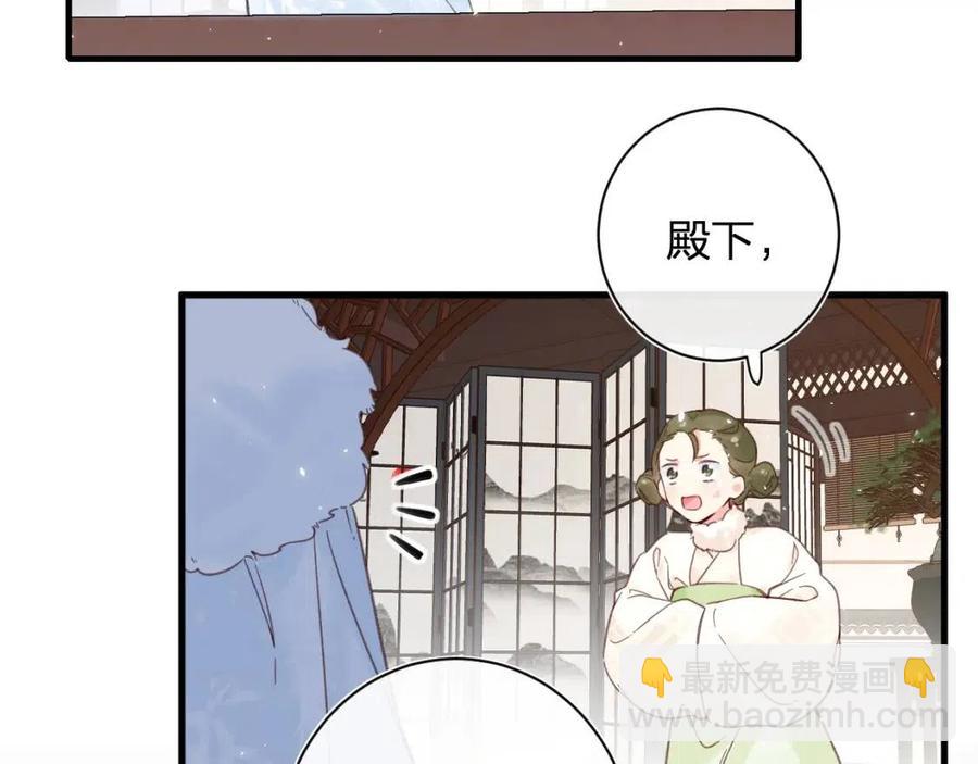 退退退退下！ - 第43話 兩情相悅？(2/2) - 4