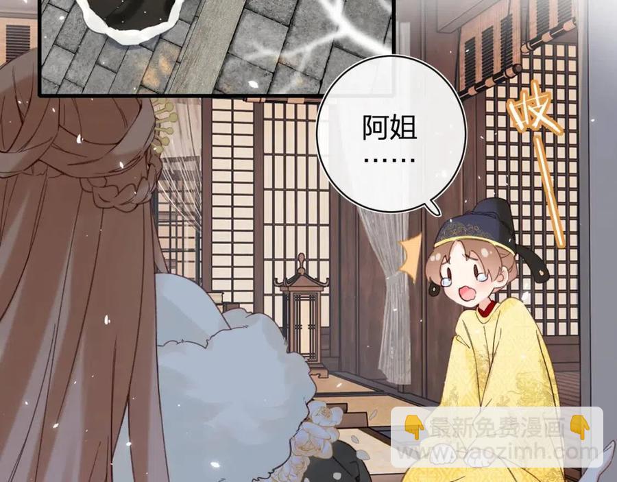 退退退退下！ - 第43話 兩情相悅？(2/2) - 1