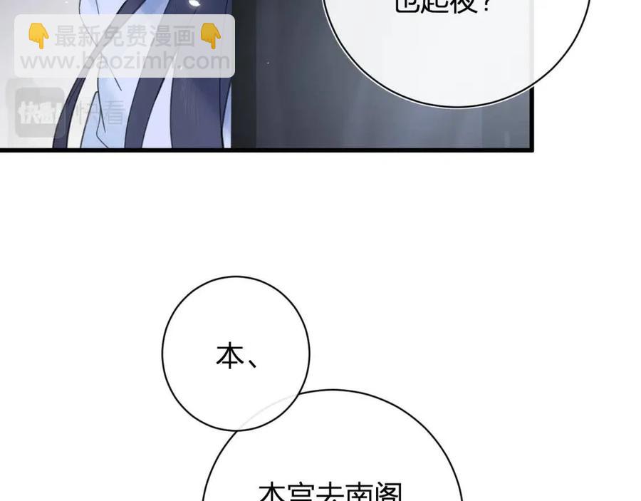 退退退退下！ - 第45話 長寧得知秘密！(1/2) - 3